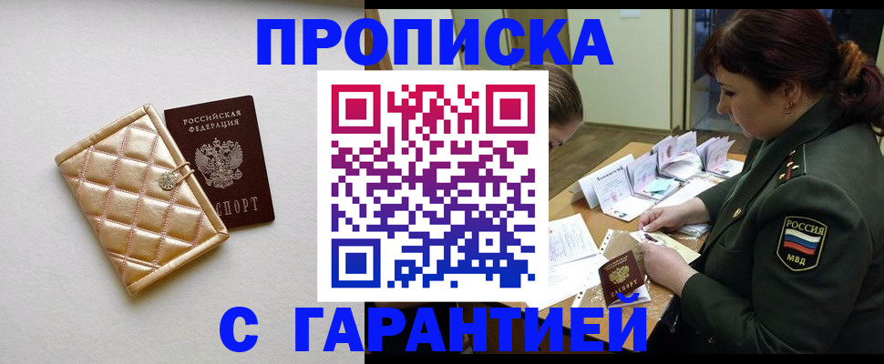 прописка в квартире в Долинске